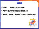 人教A版数学高二选择性必修第三册 8.1.1 变量的相关关系 课件+教案