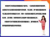 人教A版数学高二选择性必修第三册 8.1.1 变量的相关关系 课件+教案