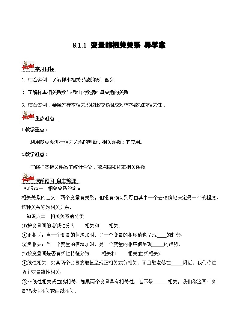 人教A版数学高二选择性必修第三册 8.1.1 变量的相关关系 导学案01