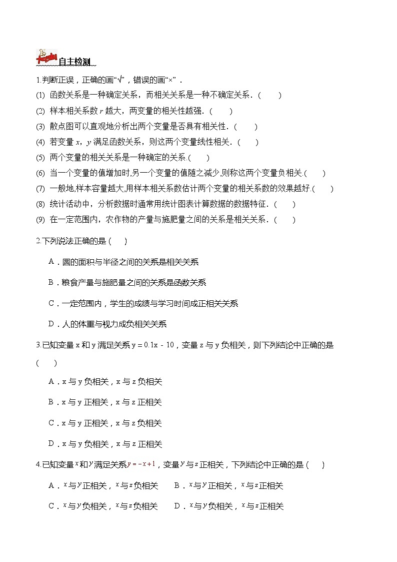 人教A版数学高二选择性必修第三册 8.1.1 变量的相关关系 导学案02