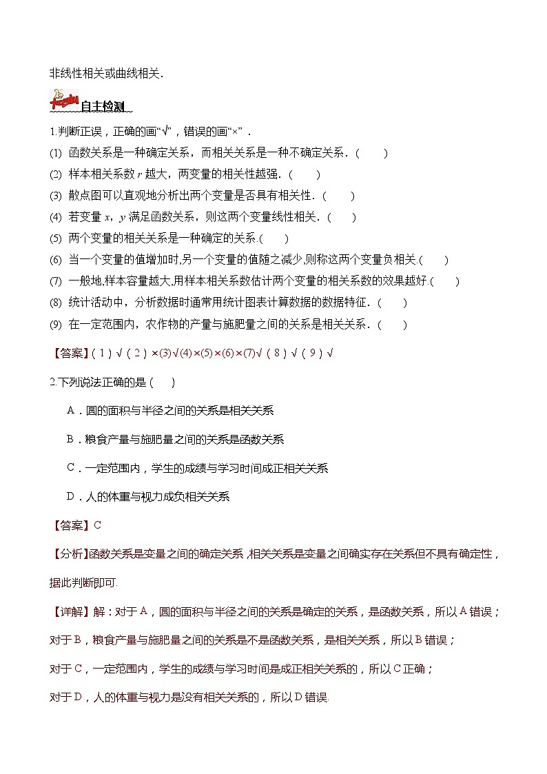人教A版数学高二选择性必修第三册 8.1.1 变量的相关关系 导学案02