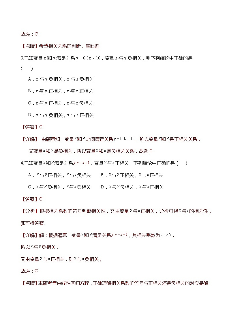 人教A版数学高二选择性必修第三册 8.1.1 变量的相关关系 导学案03