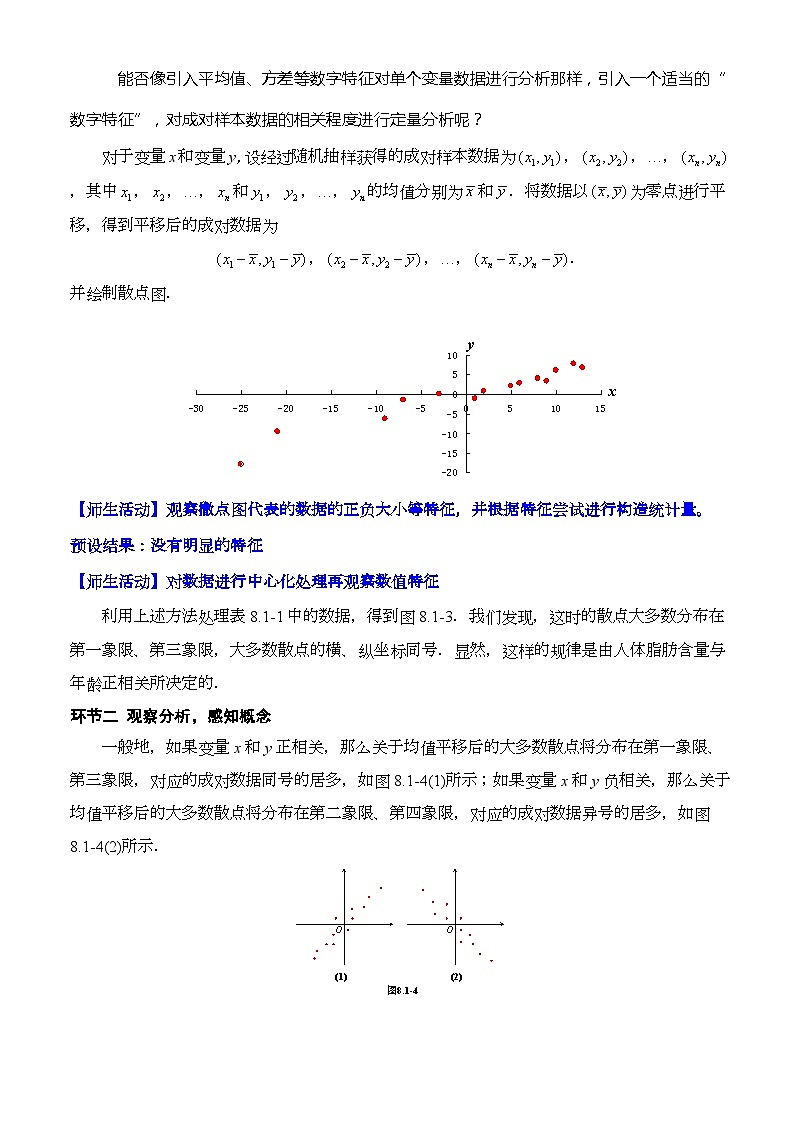 人教A版数学高二选择性必修第三册 8.1.2 样本相关系数 课件+教案02