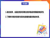 人教A版数学高二选择性必修第三册 8.1.2 样本相关系数 课件+教案