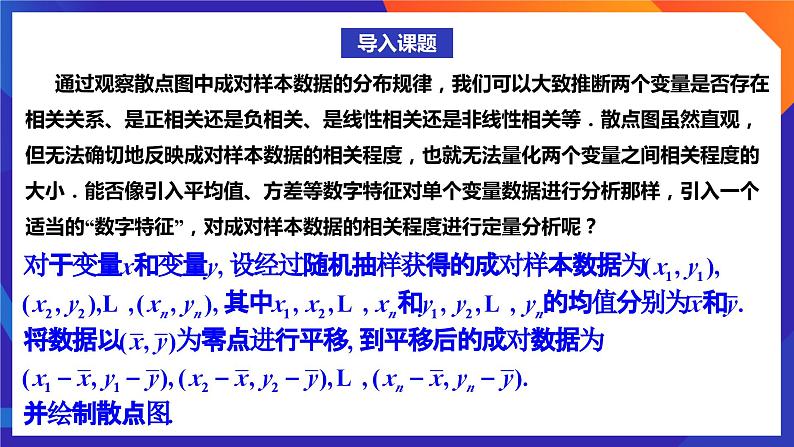人教A版数学高二选择性必修第三册 8.1.2 样本相关系数 课件+教案03
