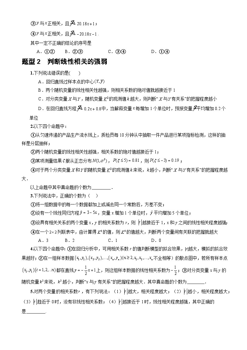 人教A版数学高二选择性必修第三册 8.1.2 样本相关系数 分层作业02