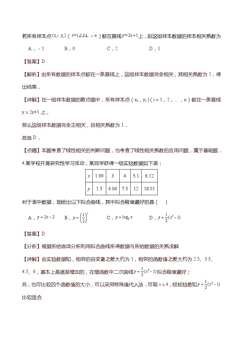 人教A版数学高二选择性必修第三册 8.1.2 样本相关系数 导学案03