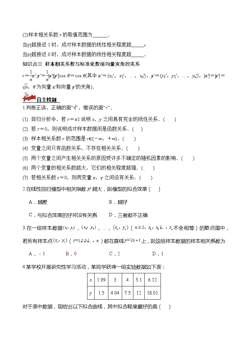 人教A版数学高二选择性必修第三册 8.1.2 样本相关系数 导学案02