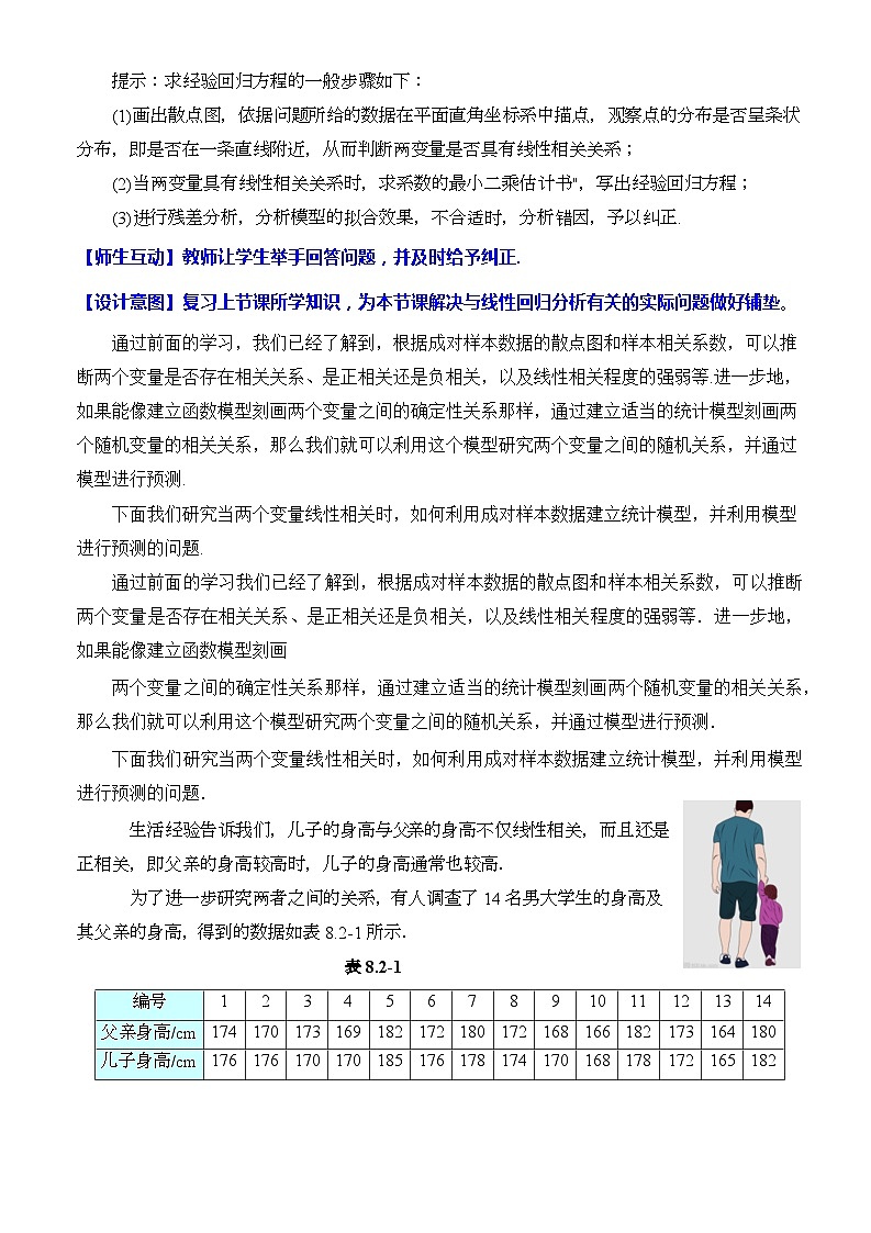 人教A版数学高二选择性必修第三册 8.2.1 一元线性回归模型 课件+教案02