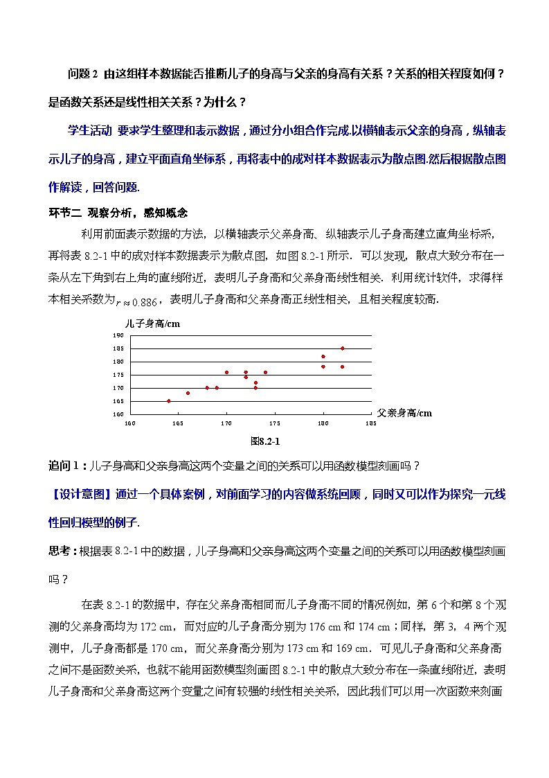 人教A版数学高二选择性必修第三册 8.2.1 一元线性回归模型 课件+教案03