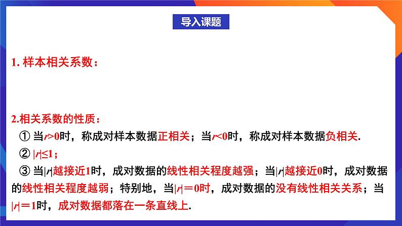 人教A版数学高二选择性必修第三册 8.2.1 一元线性回归模型 课件+教案03
