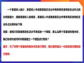 人教A版数学高二选择性必修第三册 8.2.1 一元线性回归模型 课件+教案