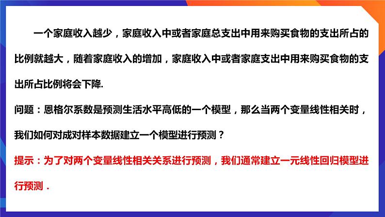 人教A版数学高二选择性必修第三册 8.2.1 一元线性回归模型 课件+教案05