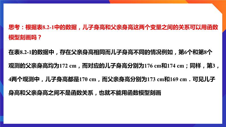 人教A版数学高二选择性必修第三册 8.2.1 一元线性回归模型 课件+教案08