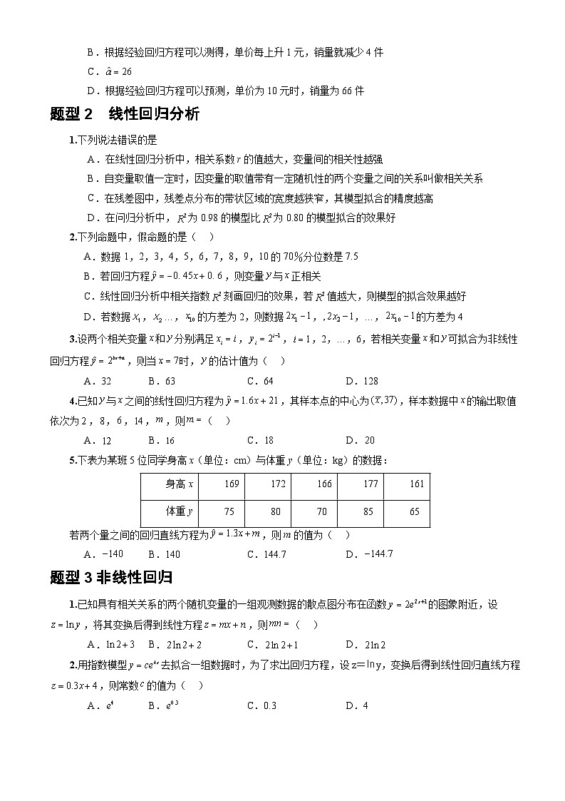 人教A版数学高二选择性必修第三册 8.2.1 一元线性回归模型 分层作业02