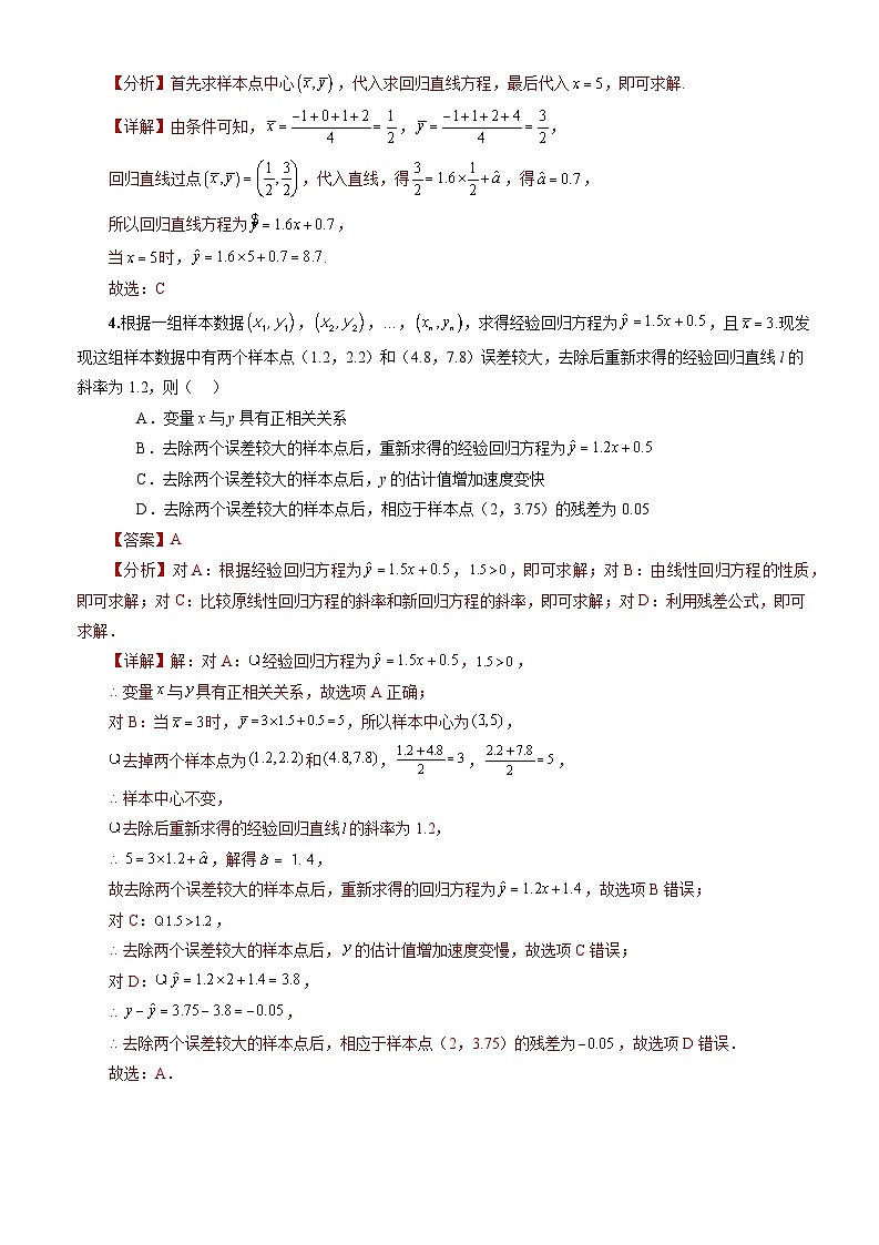 人教A版数学高二选择性必修第三册 8.2.1 一元线性回归模型 分层作业02