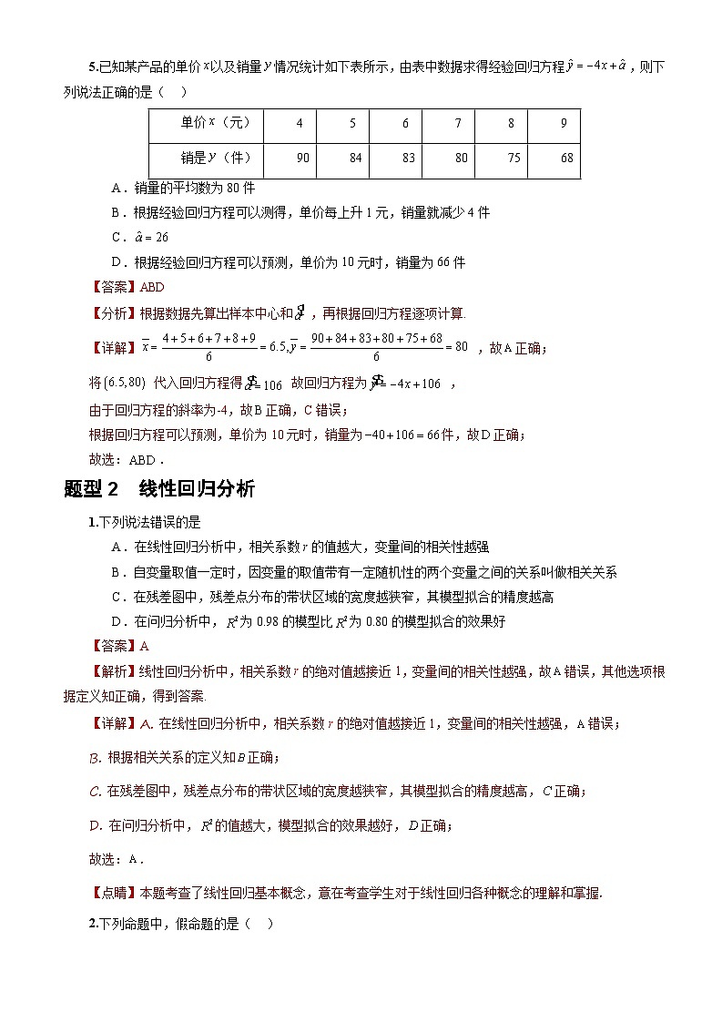 人教A版数学高二选择性必修第三册 8.2.1 一元线性回归模型 分层作业03
