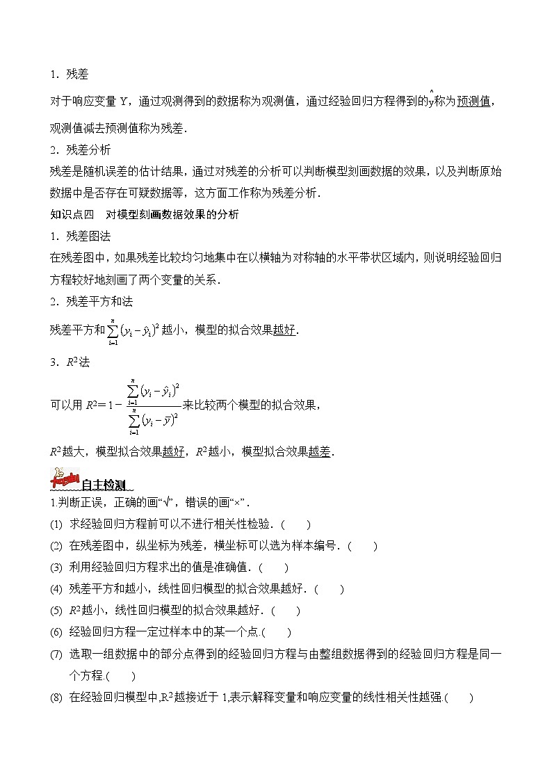 人教A版数学高二选择性必修第三册 8.2.1 一元线性回归模型 导学案02