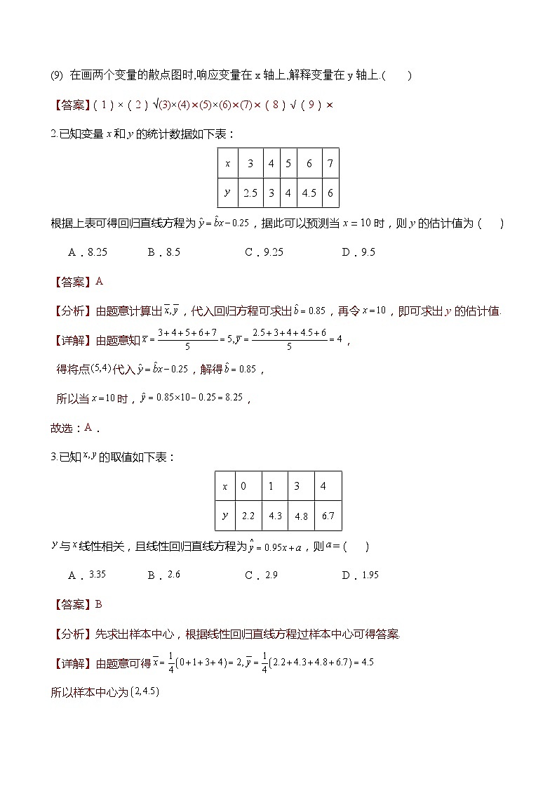 人教A版数学高二选择性必修第三册 8.2.1 一元线性回归模型 导学案03