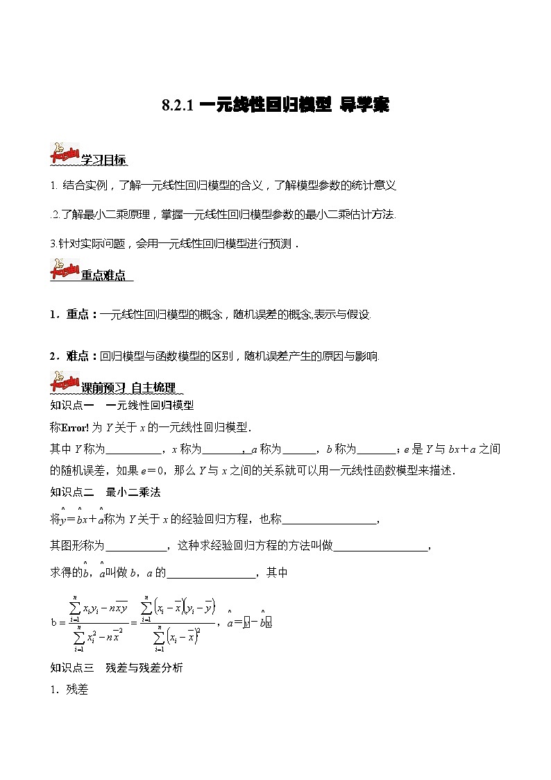 人教A版数学高二选择性必修第三册 8.2.1 一元线性回归模型 导学案01