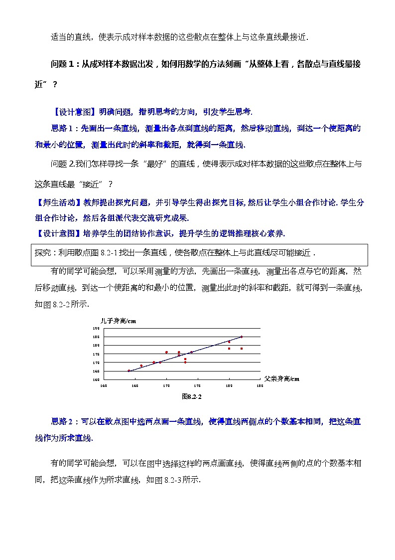 人教A版数学高二选择性必修第三册 8.2.2 一元线性回归模型参数的最小二乘估计(第1课时) 课件+教案02