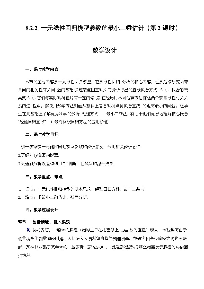 人教A版数学高二选择性必修第三册 8.2.2 一元线性回归模型参数的最小二乘估计(第2课时) 课件+教案01