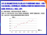 人教A版数学高二选择性必修第三册 8.2.2 一元线性回归模型参数的最小二乘估计(第2课时) 课件+教案