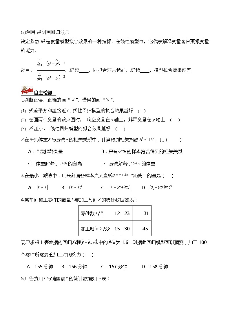 人教A版数学高二选择性必修第三册 8.2.2 一元线性回归模型参数的最小二乘估计(第2课时) 导学案02