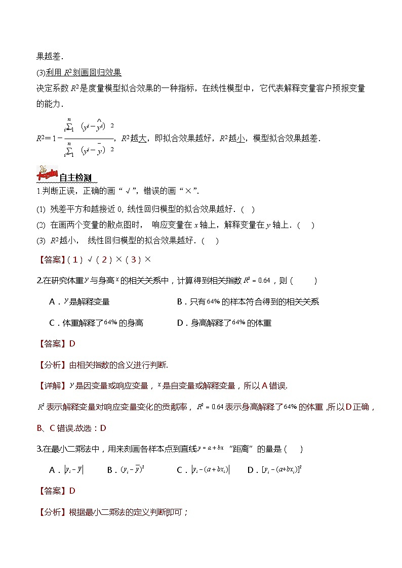人教A版数学高二选择性必修第三册 8.2.2 一元线性回归模型参数的最小二乘估计(第2课时) 导学案02