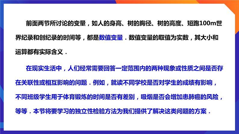 人教A版数学高二选择性必修第三册 8.3.1 分类变量与列联表 课件+教案04