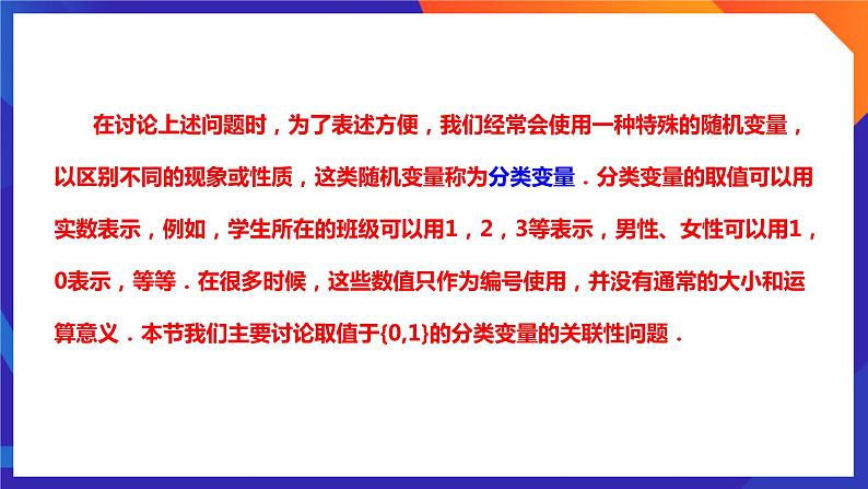 人教A版数学高二选择性必修第三册 8.3.1 分类变量与列联表 课件+教案05