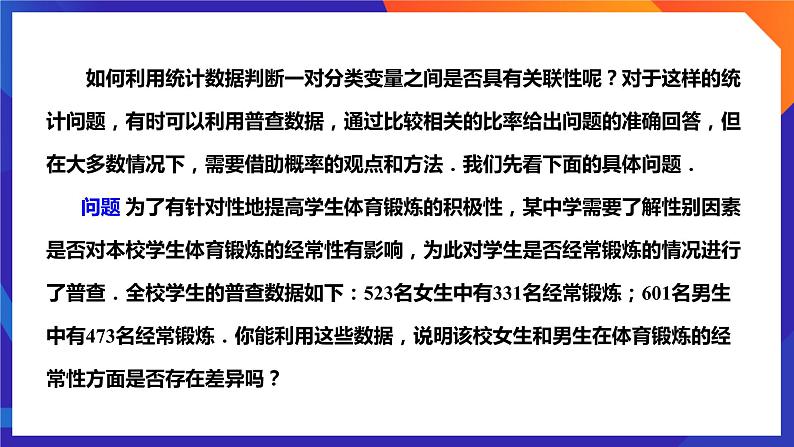 人教A版数学高二选择性必修第三册 8.3.1 分类变量与列联表 课件+教案06