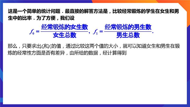 人教A版数学高二选择性必修第三册 8.3.1 分类变量与列联表 课件+教案07