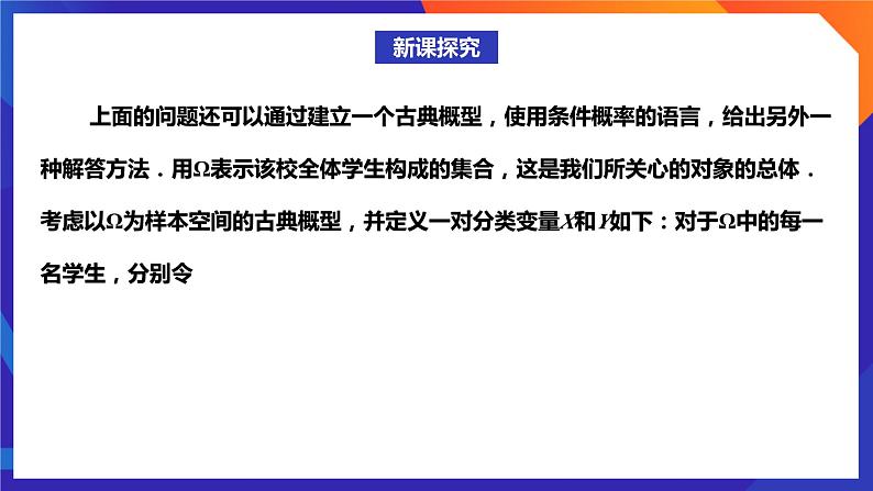 人教A版数学高二选择性必修第三册 8.3.1 分类变量与列联表 课件+教案08