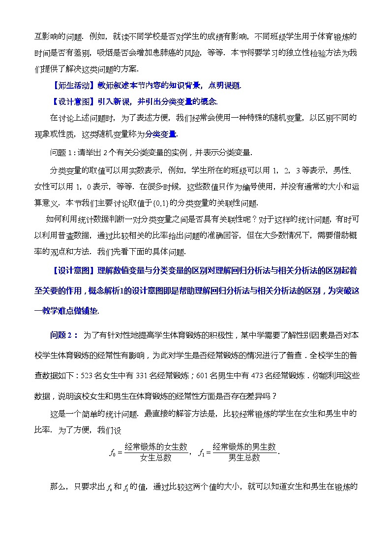 人教A版数学高二选择性必修第三册 8.3.1 分类变量与列联表 课件+教案02