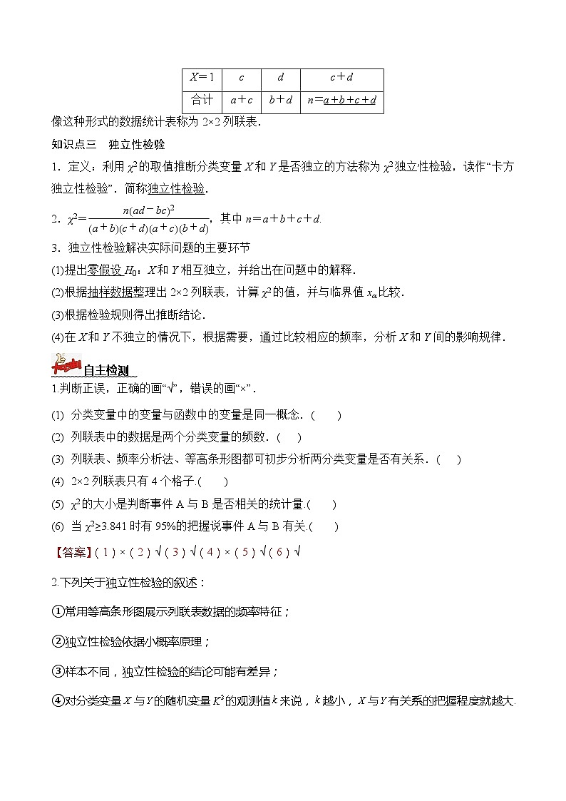 人教A版数学高二选择性必修第三册 8.3.1 分类变量与列联表 导学案02