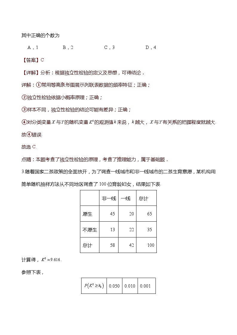 人教A版数学高二选择性必修第三册 8.3.1 分类变量与列联表 导学案03