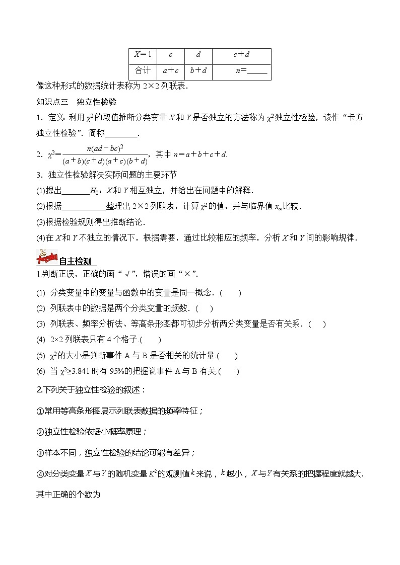 人教A版数学高二选择性必修第三册 8.3.1 分类变量与列联表 导学案02