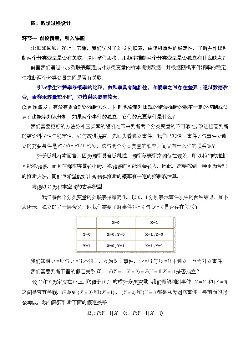 人教A版数学高二选择性必修第三册 8.3.2 独立性检验 课件+教案02