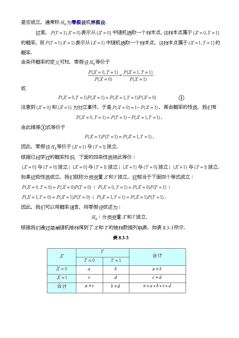 人教A版数学高二选择性必修第三册 8.3.2 独立性检验 课件+教案03
