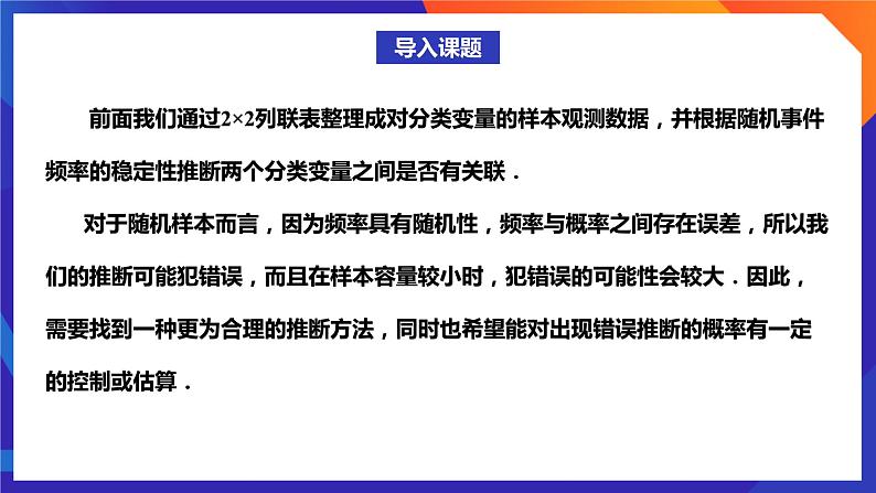 人教A版数学高二选择性必修第三册 8.3.2 独立性检验 课件+教案03