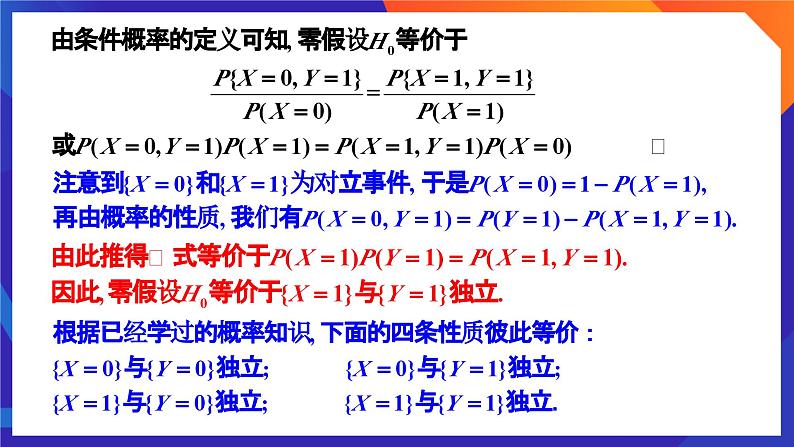 人教A版数学高二选择性必修第三册 8.3.2 独立性检验 课件+教案05