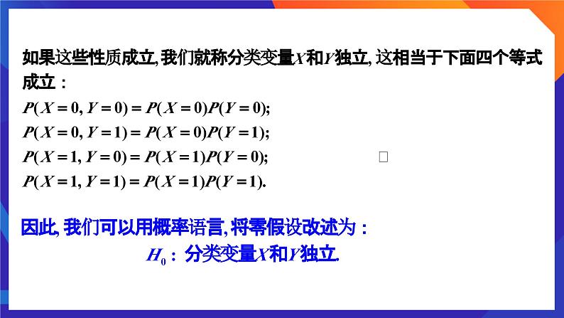 人教A版数学高二选择性必修第三册 8.3.2 独立性检验 课件+教案06