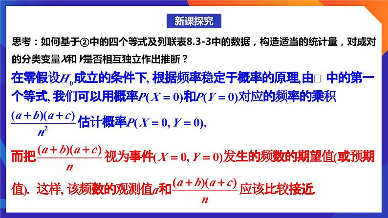 人教A版数学高二选择性必修第三册 8.3.2 独立性检验 课件+教案08