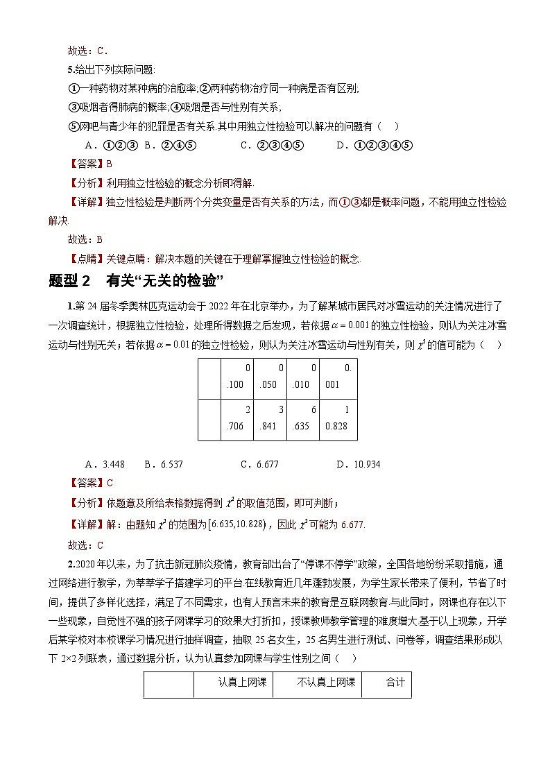 人教A版数学高二选择性必修第三册 8.3.2 独立性检验 分层作业03
