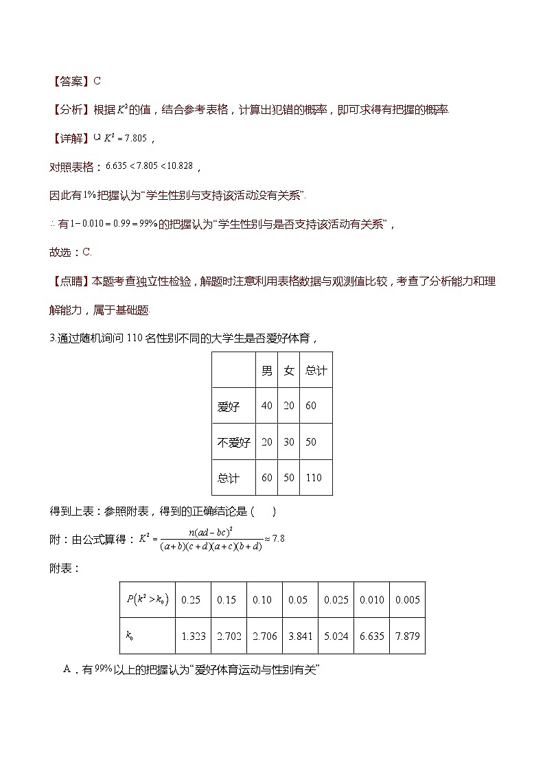 人教A版数学高二选择性必修第三册 8.3.2 独立性检验 导学案03