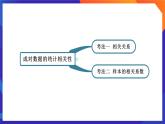 人教A版数学高二选择性必修第三册 第八章 成对数据的统计分析 单元复习 课件