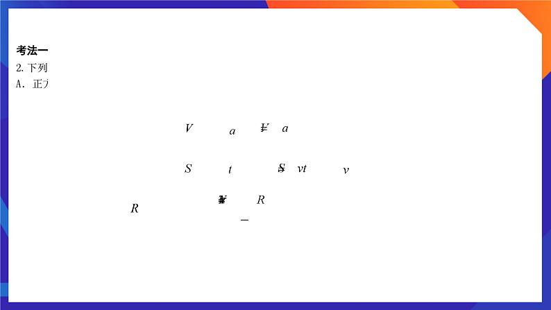 人教A版数学高二选择性必修第三册 第八章 成对数据的统计分析 单元复习 课件06