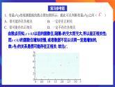 人教A版数学高二选择性必修第三册 第八章 成对数据的统计分析 单元复习题 课件