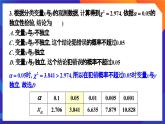 人教A版数学高二选择性必修第三册 第八章 成对数据的统计分析 单元复习题 课件